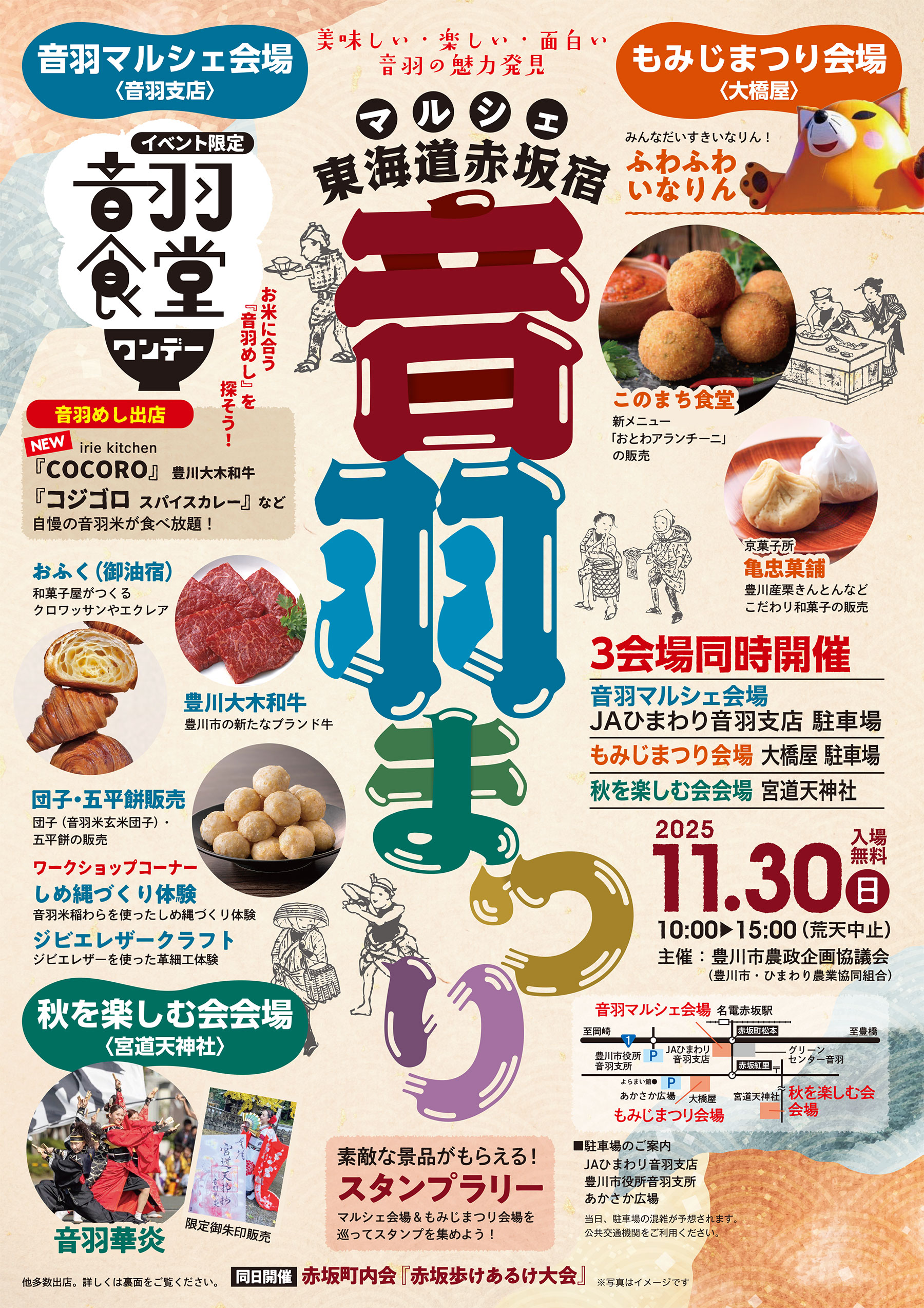 音羽まつり2025 01