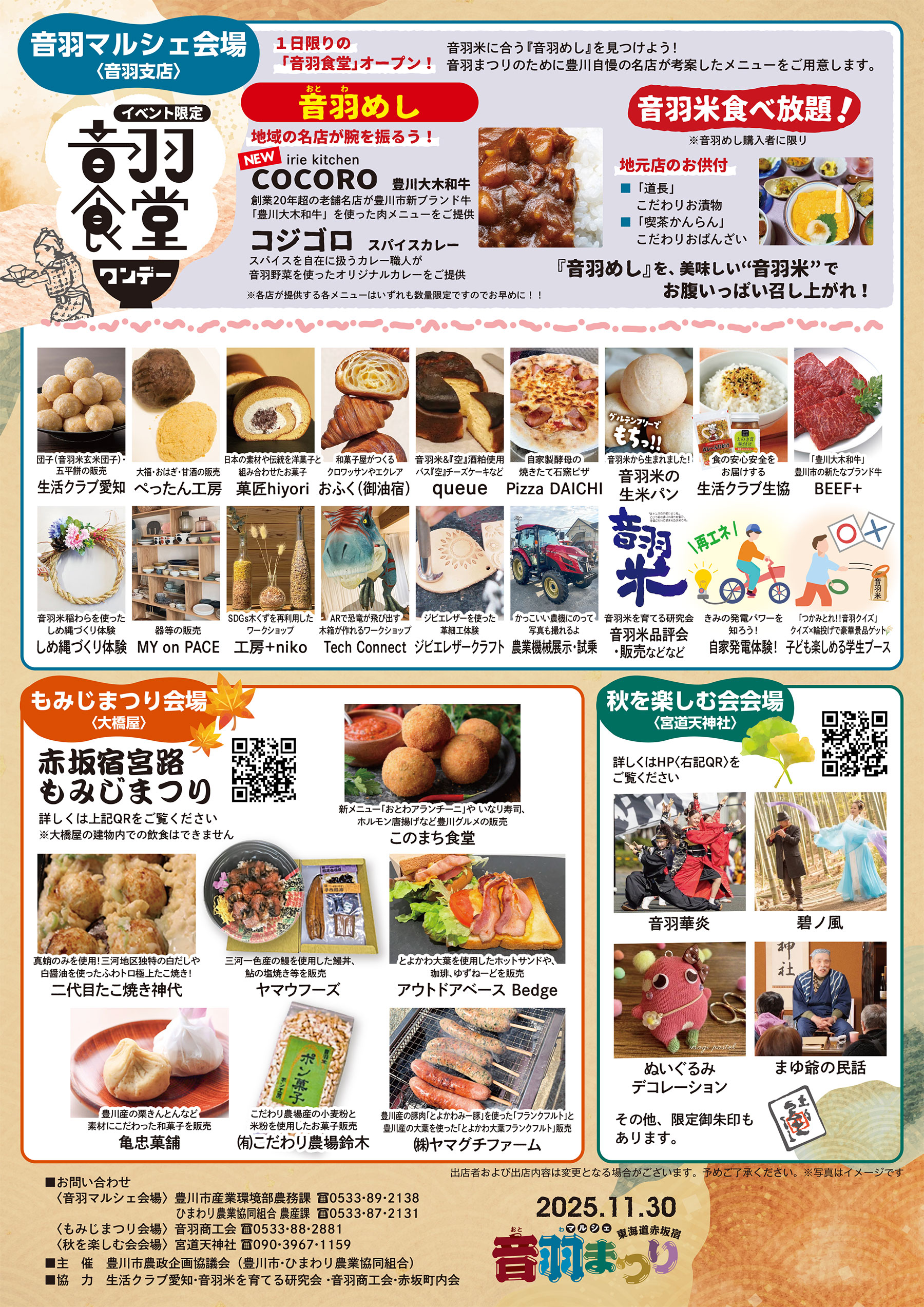 音羽まつり2025 02